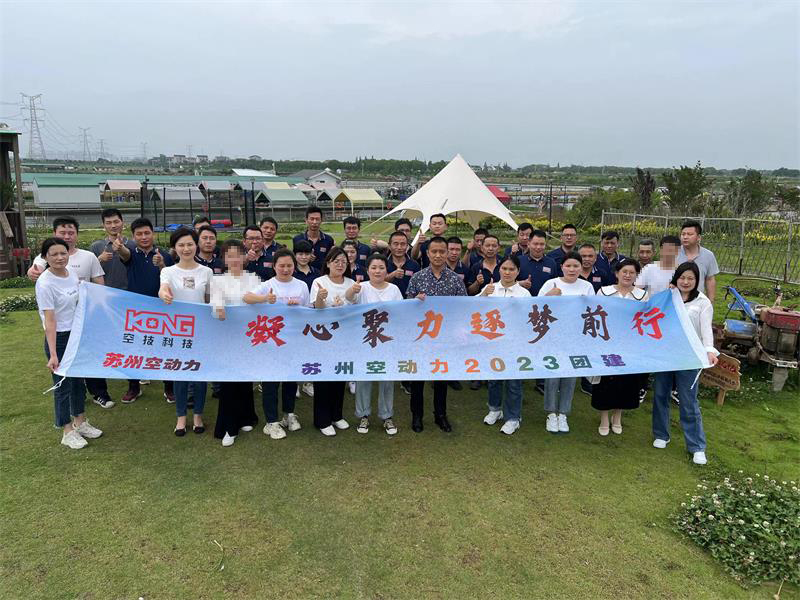 苏州空动力电子技术有限公司团建活动圆满结束啦~~~